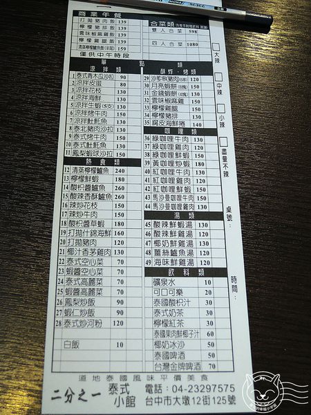 ※ 二分之一泰式小館 ※ 【星羽愛美食-台中】便宜好吃泰式料理，商業午間四人套餐CP值直衝天際-二分之一泰式小館