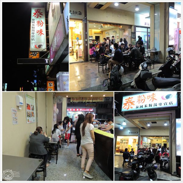 ※ 泰粉味泰國米粉湯專賣店 ※【星羽愛美食-台中】平價排隊泰國米粉湯小店，湯濃價廉美味好選擇-泰粉味泰國米粉湯專賣店