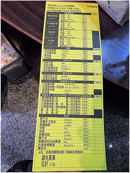 ※ 泰粉味泰國米粉湯專賣店 ※【星羽愛美食-台中】平價排隊泰國米粉湯小店，湯濃價廉美味好選擇-泰粉味泰國米粉湯專賣店