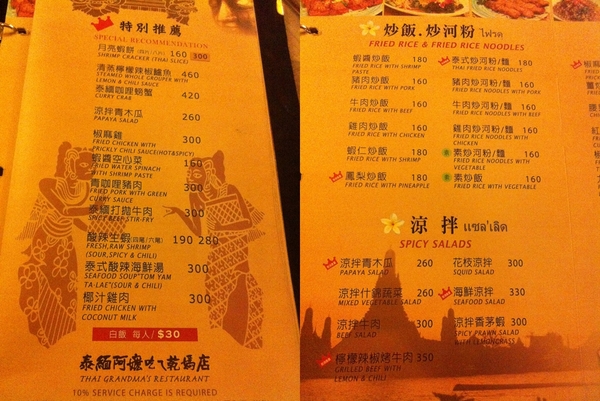 ※ 泰緬阿嬤吃ㄟ乾媽店 ※【星羽愛美食-台中】燈光美氣氛佳，打卡摩摩喳喳超大方的泰式料理~-泰緬阿嬤吃ㄟ乾媽店