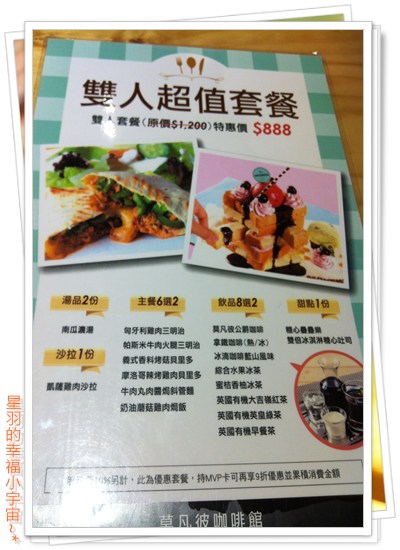 ※ 莫凡彼咖啡館 ※【星羽愛美食-台中】金典酒店內美味餐廳,放鬆氛圍舒服,餐點精緻又好吃~-莫凡彼咖啡館 ※ 莫凡彼咖啡館 ※【星羽愛美食-台中】金典酒店內美味餐廳,放鬆氛圍舒服,餐點精緻又好吃~-莫凡彼咖啡館