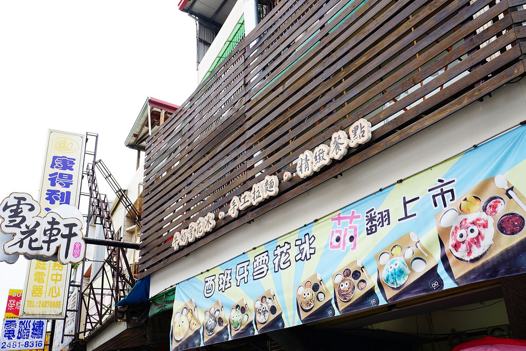 ※ 雪花軒 ※【星羽愛美食-台中大里】大里也有超卡哇伊妖怪雪花冰!8種口味任君選擇,抹茶口味濃郁好食透心涼~-雪花軒 ※ 雪花軒 ※【星羽愛美食-台中大里】大里也有超卡哇伊妖怪雪花冰!8種口味任君選擇,抹茶口味濃郁好食透心涼~-雪花軒