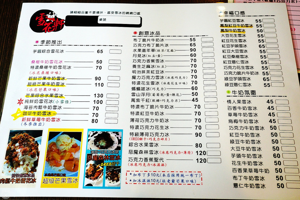 ※ 雪花軒 ※【星羽愛美食-台中大里】大里也有超卡哇伊妖怪雪花冰!8種口味任君選擇,抹茶口味濃郁好食透心涼~-雪花軒 ※ 雪花軒 ※【星羽愛美食-台中大里】大里也有超卡哇伊妖怪雪花冰!8種口味任君選擇,抹茶口味濃郁好食透心涼~-雪花軒