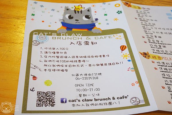 ※ 貓爪子 Cat's Claw ※【星羽愛美食-台中北區】溫馴貓咪陪玩超療癒，木造空間溫馨可愛沙發好好坐-貓爪子咖啡