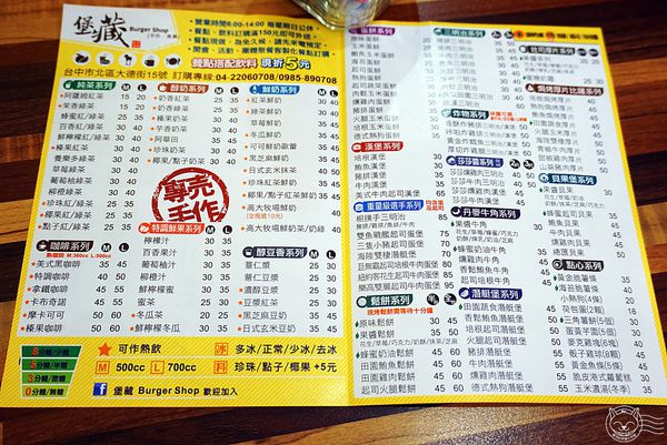 ※ 堡藏 Burger Shop ※【星羽是吃貨-台中】現點現做平價早餐，餐點樣樣料好實在-Burger Shop