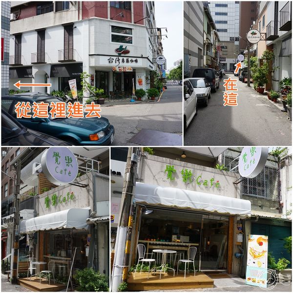 ※ 覺樂Cafe' ※【星羽是吃貨-台中】巷弄中可愛小店，環境舒適餐點原味，假日記得要先訂位~-覺樂