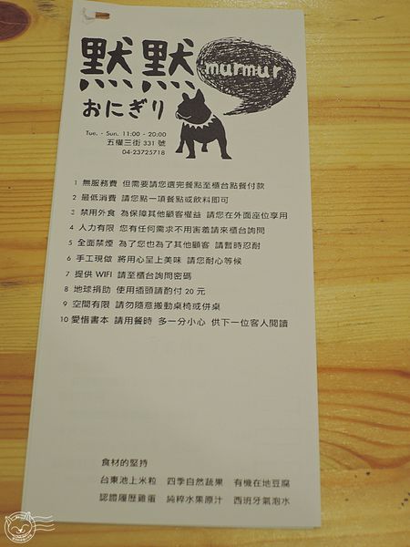 ※ murmur 默默 ※【星羽愛美食-台中】老宅改建舒適環境，飯糰鬆餅都好樸實好精緻好好吃~。-murmur