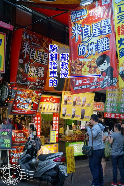 ※ 都教授來自星星的炸雞 ※【星羽是吃貨-台中逢甲夜市】夜市也有超美味韓式炸雞