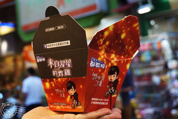 ※ 都教授來自星星的炸雞 ※【星羽是吃貨-台中逢甲夜市】夜市也有超美味韓式炸雞