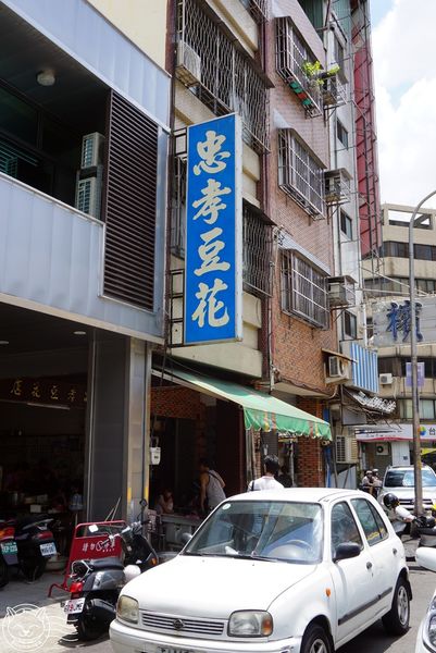 ※ 忠孝豆花 ※【星羽愛美食-台中】超平價消暑祕方，滿滿花生綿密豆花超享受-忠孝豆花