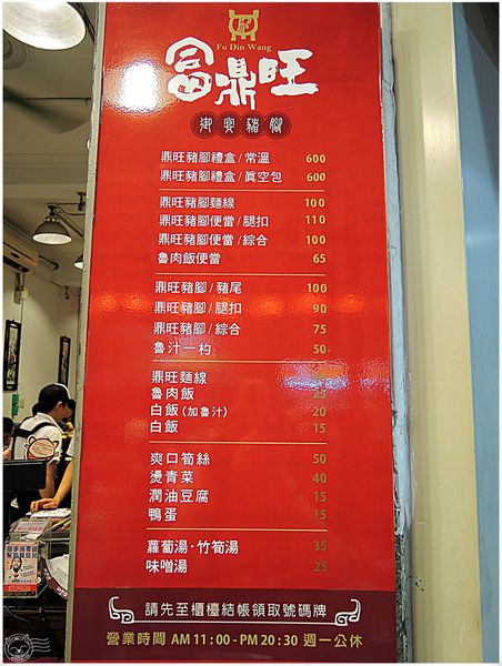 ※ 富鼎旺御宴豬腳 ※【星羽是吃貨-台中】老字號台中知名豬腳店，不加中藥材滷製凸顯原味-富鼎旺御宴豬腳