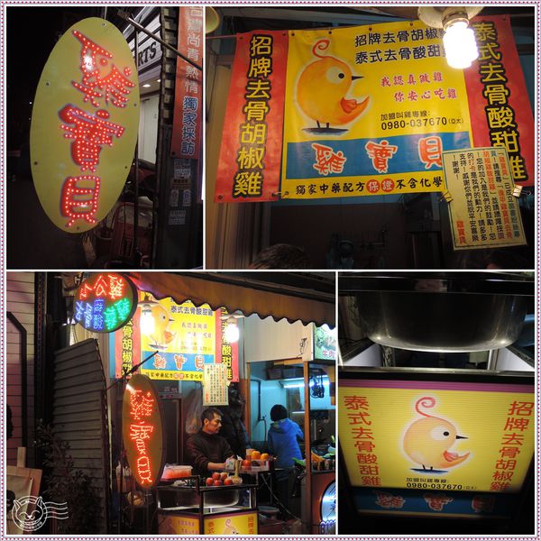 ※ 雞寶貝鹹水雞 ※【星羽愛美食-台中】逢甲夜市好吃鹹水雞，獨特酸辣蘋果酸酸甜甜好涮嘴~。-雞寶貝鹹水雞