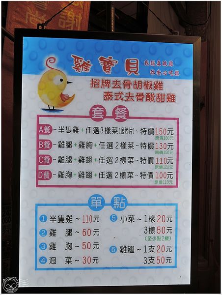 ※ 雞寶貝鹹水雞 ※【星羽愛美食-台中】逢甲夜市好吃鹹水雞，獨特酸辣蘋果酸酸甜甜好涮嘴~。-雞寶貝鹹水雞