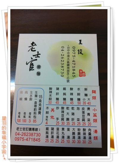※ 老士官長擀麵 ※【星羽愛玩樂-台中清水一日遊】第一站→麵Q醬香的在地美食~-老士官長擀麵 ※ 老士官長擀麵 ※【星羽愛玩樂-台中清水一日遊】第一站→麵Q醬香的在地美食~-老士官長擀麵
