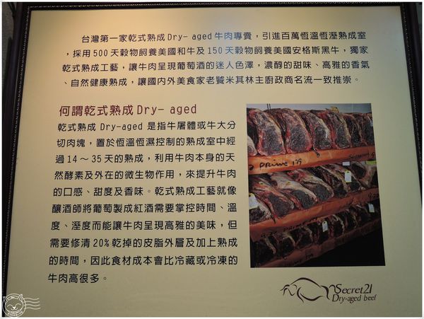 ※ Secret21-乾式熟成牛排 ※【星羽是吃貨-台中】肉品商轉型高級牛排餐廳，自己熟成品質控制吃的到-Secret21