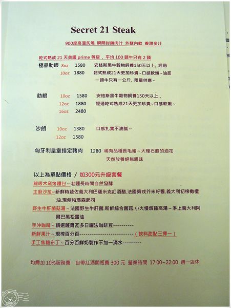 ※ Secret21-乾式熟成牛排 ※【星羽是吃貨-台中】肉品商轉型高級牛排餐廳，自己熟成品質控制吃的到-Secret21