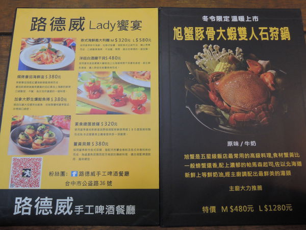 ※ 路德威啤酒餐廳 ※【星羽是吃貨-台中】吼搭拉~份量大菜色卻精緻的歡樂啤酒屋!!!!~-路德威啤酒餐廳