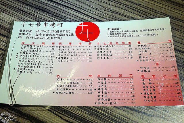 ※ 十七号串烤町 ※【星羽是吃貨-台中西區】7年級生的夢想小店,烤功了得烤醬美味-十七号串烤町 ※ 十七号串烤町 ※【星羽是吃貨-台中西區】7年級生的夢想小店,烤功了得烤醬美味-十七号串烤町