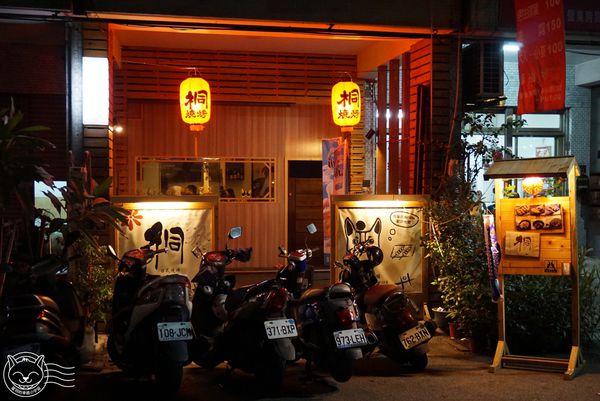 ※ 桐-日式燒烤(KILI yakitori) ※ 【星羽愛美食-台中】7年級小帥哥經營居酒屋-桐日式燒烤