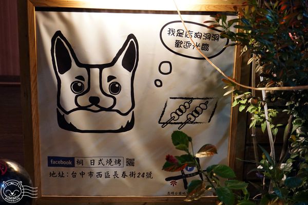※ 桐-日式燒烤(KILI yakitori) ※ 【星羽愛美食-台中】7年級小帥哥經營居酒屋-桐日式燒烤
