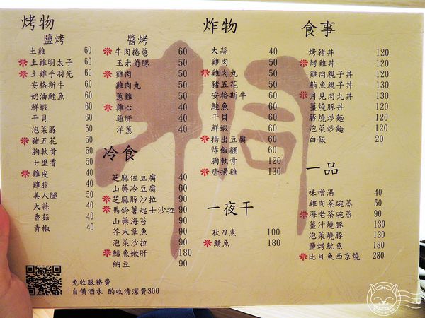 ※ 桐-日式燒烤(KILI yakitori) ※ 【星羽愛美食-台中】7年級小帥哥經營居酒屋-桐日式燒烤