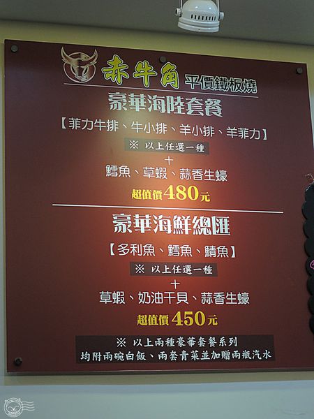 ※ 赤牛角鐵板燒 ※【星羽是吃貨-台中】兄弟齊心鐵板亮晶晶,料好美味平價精緻-赤牛角鐵板燒 ※ 赤牛角鐵板燒 ※【星羽是吃貨-台中】兄弟齊心鐵板亮晶晶,料好美味平價精緻-赤牛角鐵板燒