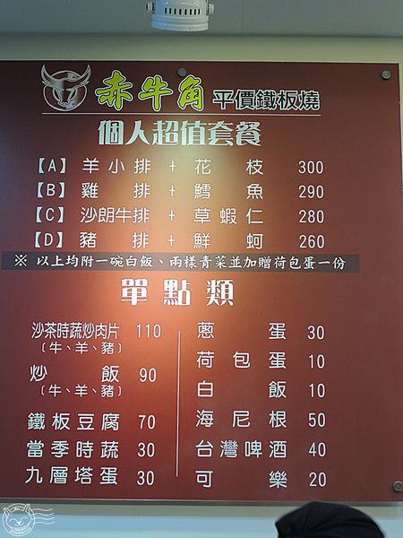 ※ 赤牛角鐵板燒 ※【星羽是吃貨-台中】兄弟齊心鐵板亮晶晶,料好美味平價精緻-赤牛角鐵板燒 ※ 赤牛角鐵板燒 ※【星羽是吃貨-台中】兄弟齊心鐵板亮晶晶,料好美味平價精緻-赤牛角鐵板燒