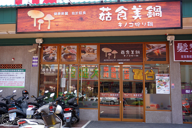 ※ 菇食美鍋 ※【星羽是吃貨-台中大里】CP值爆表兩吃涮涮鍋!! -菇食美鍋 ※ 菇食美鍋 ※【星羽是吃貨-台中大里】CP值爆表兩吃涮涮鍋!! -菇食美鍋