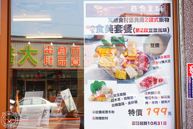 ※ 菇食美鍋 ※【星羽是吃貨-台中大里】CP值爆表兩吃涮涮鍋!! -菇食美鍋