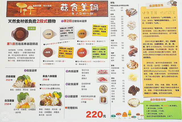 ※ 菇食美鍋 ※【星羽是吃貨-台中大里】CP值爆表兩吃涮涮鍋!! -菇食美鍋 ※ 菇食美鍋 ※【星羽是吃貨-台中大里】CP值爆表兩吃涮涮鍋!! -菇食美鍋