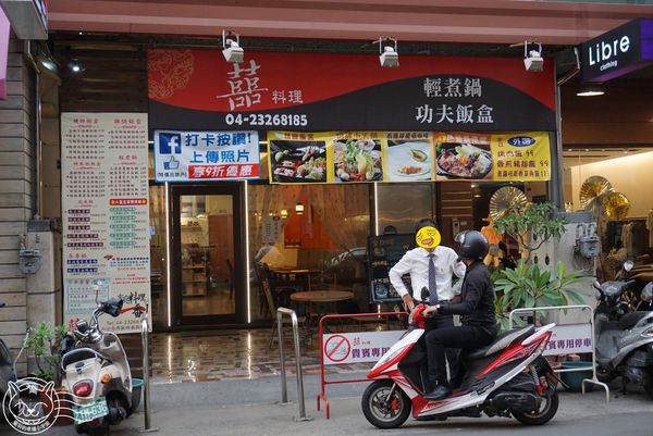 ※ 囍料理 ※【星羽是吃貨-台中】誠懇美味家庭料理，湯頭好喝料好實在，大麥豬讓阿克稱讚不已~。-囍料理