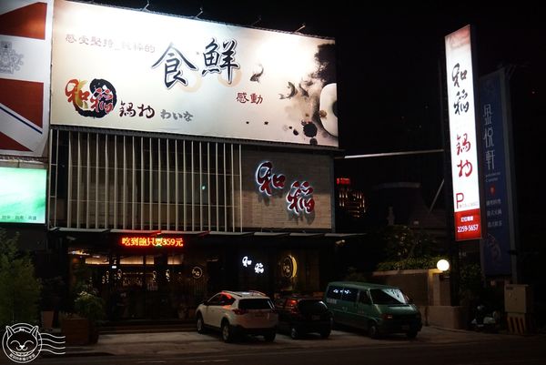 ※ 和稻鍋物 ※【星羽是吃貨-台中】中高價火鍋套餐式吃到飽-和稻鍋物
