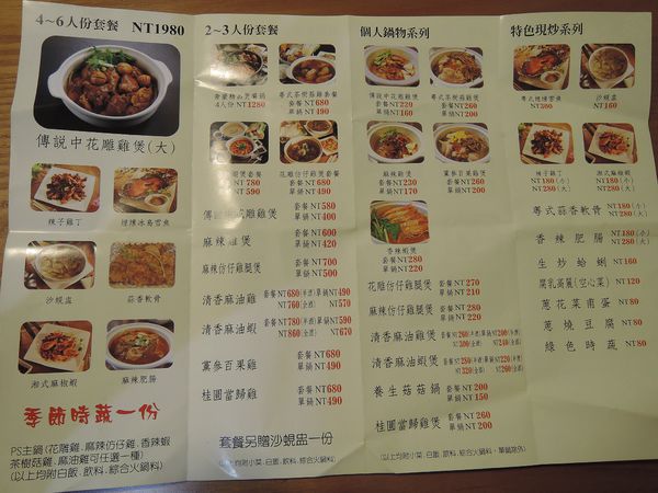 ※ 帝豪花雕雞 ※【星羽愛美食-台中】一鍋兩吃好吃花雕雞，醬濃肉Q湯頭香噴噴-帝豪花雕雞
