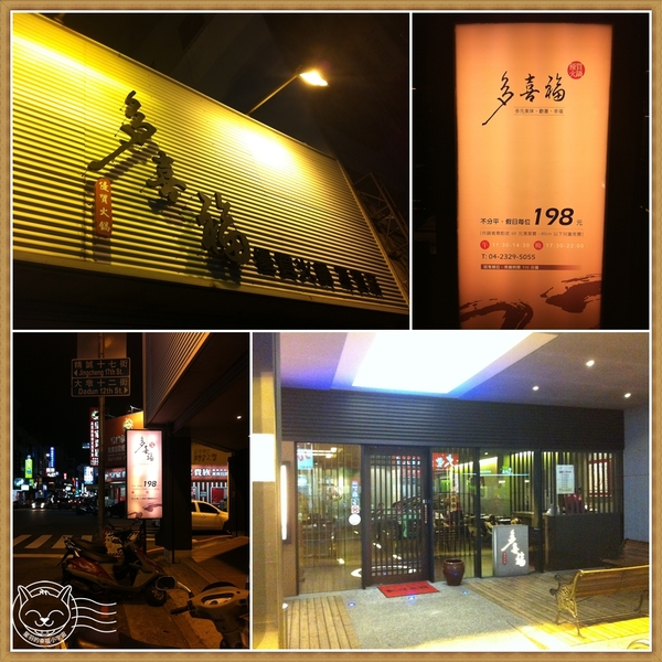 ※ 多喜福優質火鍋專賣店 ※【星羽愛美食-台中】料好實在平價火鍋好選擇-多喜福 ※ 多喜福優質火鍋專賣店 ※【星羽愛美食-台中】料好實在平價火鍋好選擇-多喜福