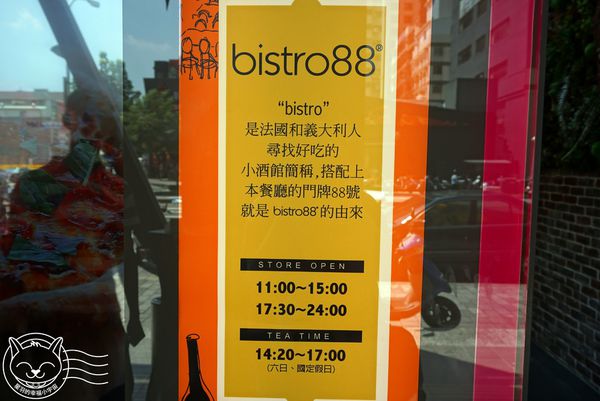 ※ bistro88義法餐酒館 ※ 【星羽愛美食-台中】中高價位義法餐酒館-bistro88義法餐酒館 ※ bistro88義法餐酒館 ※ 【星羽愛美食-台中】中高價位義法餐酒館-bistro88義法餐酒館