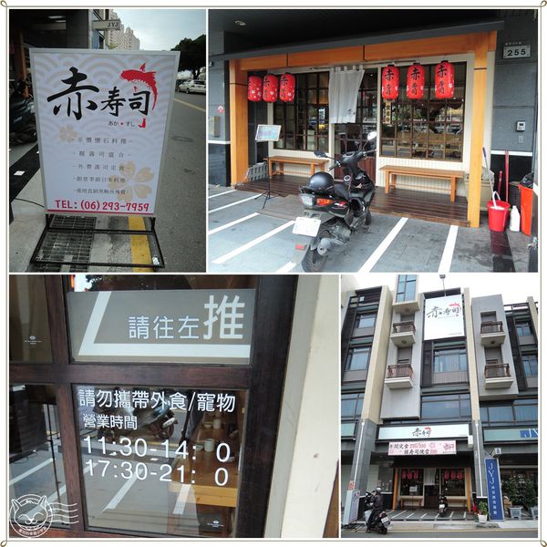 ※ 赤壽司 ※【星羽愛美食-台南】平價新鮮樣樣驚奇-赤壽司