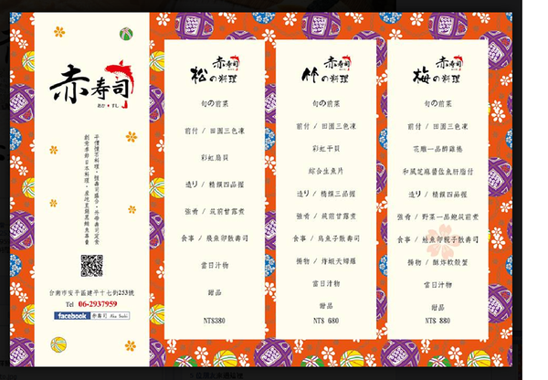 ※ 赤壽司 ※【星羽愛美食-台南】平價新鮮樣樣驚奇-赤壽司
