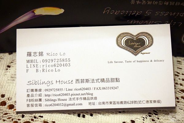 ※ Siblings House 西菲斯法式精品甜點 ※【星羽是吃貨-宅配】低調優雅時尚甜點-Siblings House