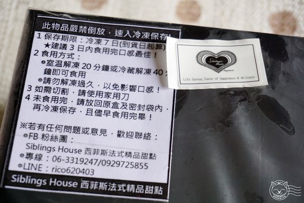 ※ Siblings House 西菲斯法式精品甜點 ※【星羽是吃貨-宅配】低調優雅時尚甜點-Siblings House