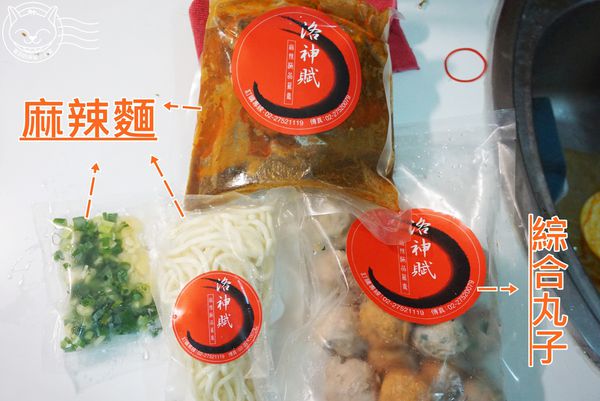 ※ 洛神賦/落香極品麻辣鍋 ※【星羽愛美食-宅配】160元宅配麻辣麵，湯好料多麵Q好吃到不行-洛神賦