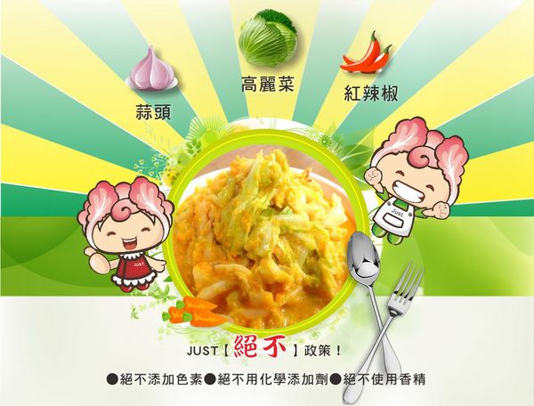 ※ JUST嚐幸福泡菜 ※【星羽是吃貨-宅配】天然健康低GI泡菜，金黃誘人果香滿溢好滋味-JUST嚐幸福泡菜