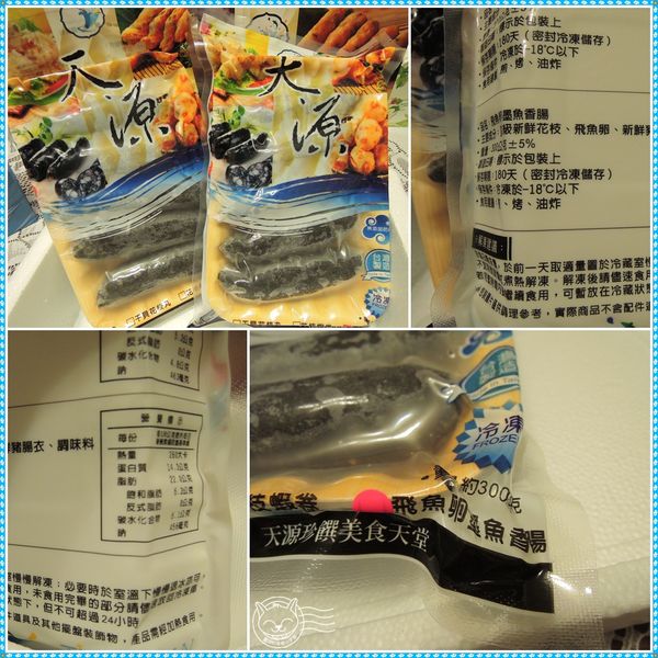 ※ 天源珍饌美食天堂 ※【星羽是吃貨-宅配】黑嚕嚕逼逼啵啵飛魚卵墨魚香腸，香香好吃黃金米~-天源珍饌美食天堂