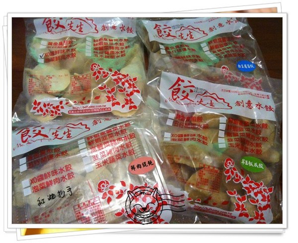 ※ 餃先生創意手工水餃 ※【星羽是吃貨-宅配】口味多元,鮮美鹹淡兩相宜~-餃先生創意手工水餃 ※ 餃先生創意手工水餃 ※【星羽是吃貨-宅配】口味多元,鮮美鹹淡兩相宜~-餃先生創意手工水餃