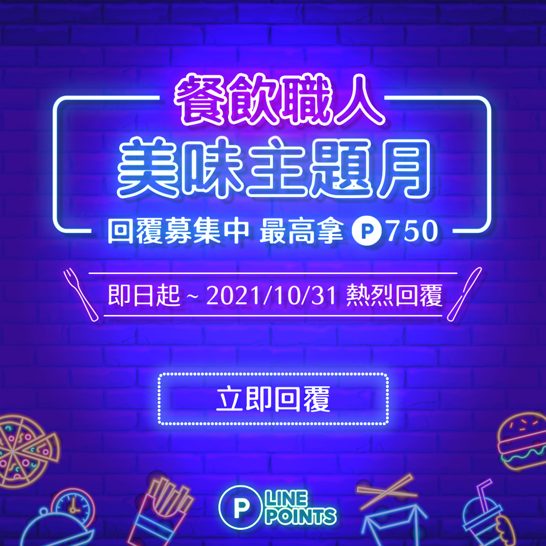 回覆有獎
