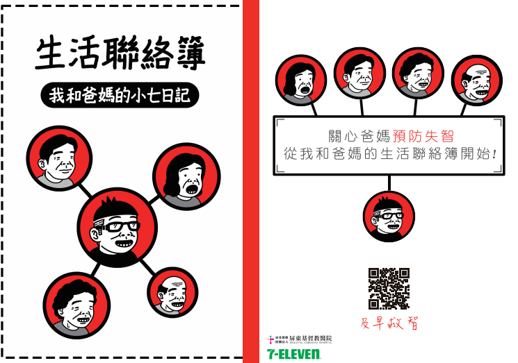 我和爸媽的小七日記　生活聯絡簿7招及早救智-最新情報