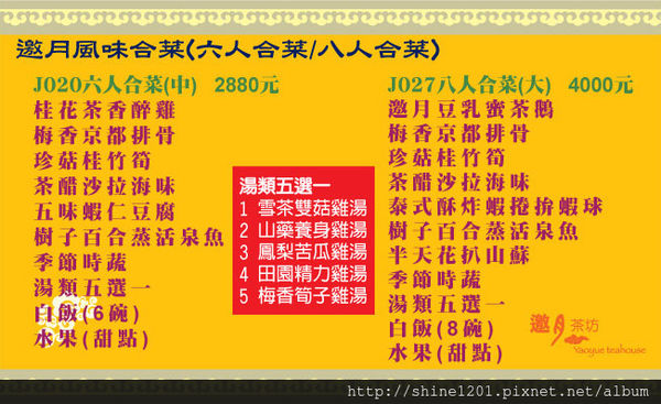 【貓空泡茶】邀月茶坊24小時優質景觀茶餐廳.台北旅遊美食-邀月茶坊