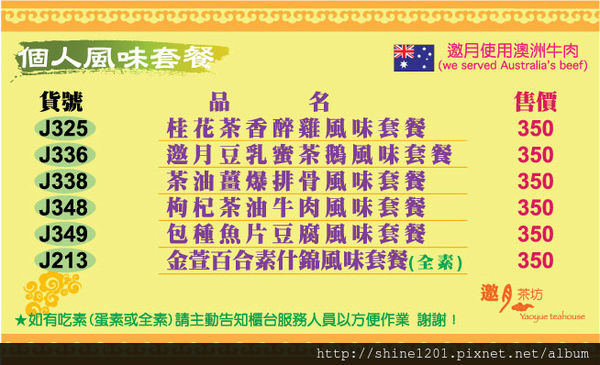 【貓空泡茶】邀月茶坊24小時優質景觀茶餐廳.台北旅遊美食-邀月茶坊