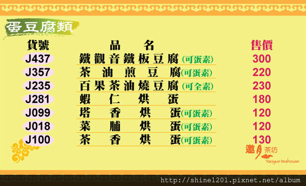 【貓空泡茶】邀月茶坊24小時優質景觀茶餐廳.台北旅遊美食-邀月茶坊