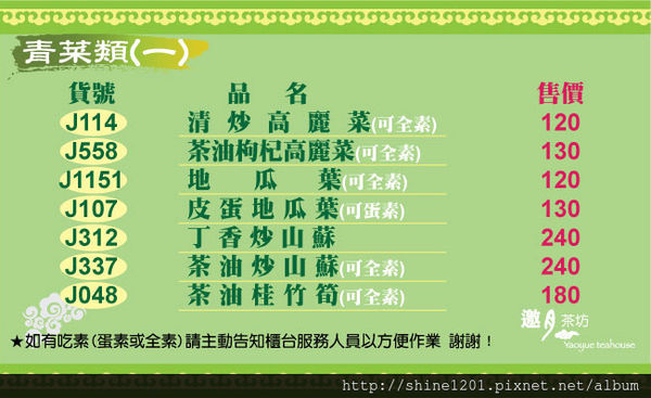 【貓空泡茶】邀月茶坊24小時優質景觀茶餐廳.台北旅遊美食-邀月茶坊