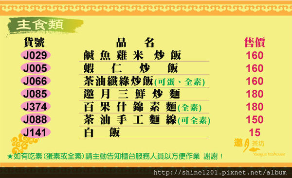 【貓空泡茶】邀月茶坊24小時優質景觀茶餐廳.台北旅遊美食-邀月茶坊